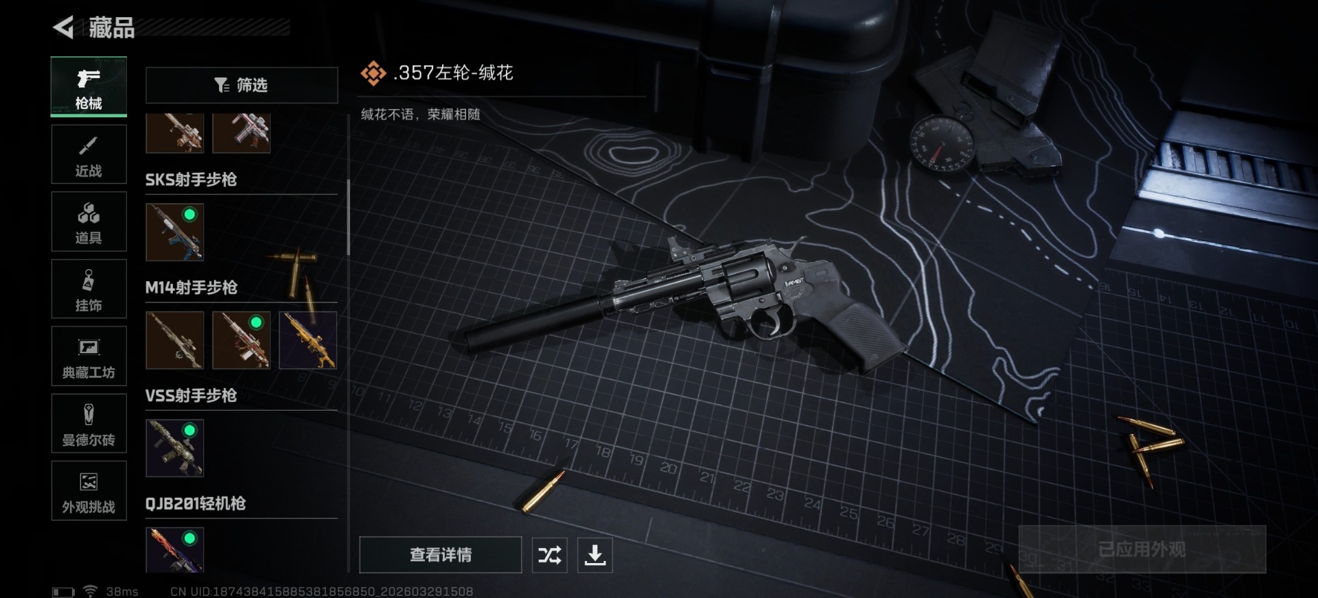 SJZQM486533三角洲行动账号详情图12