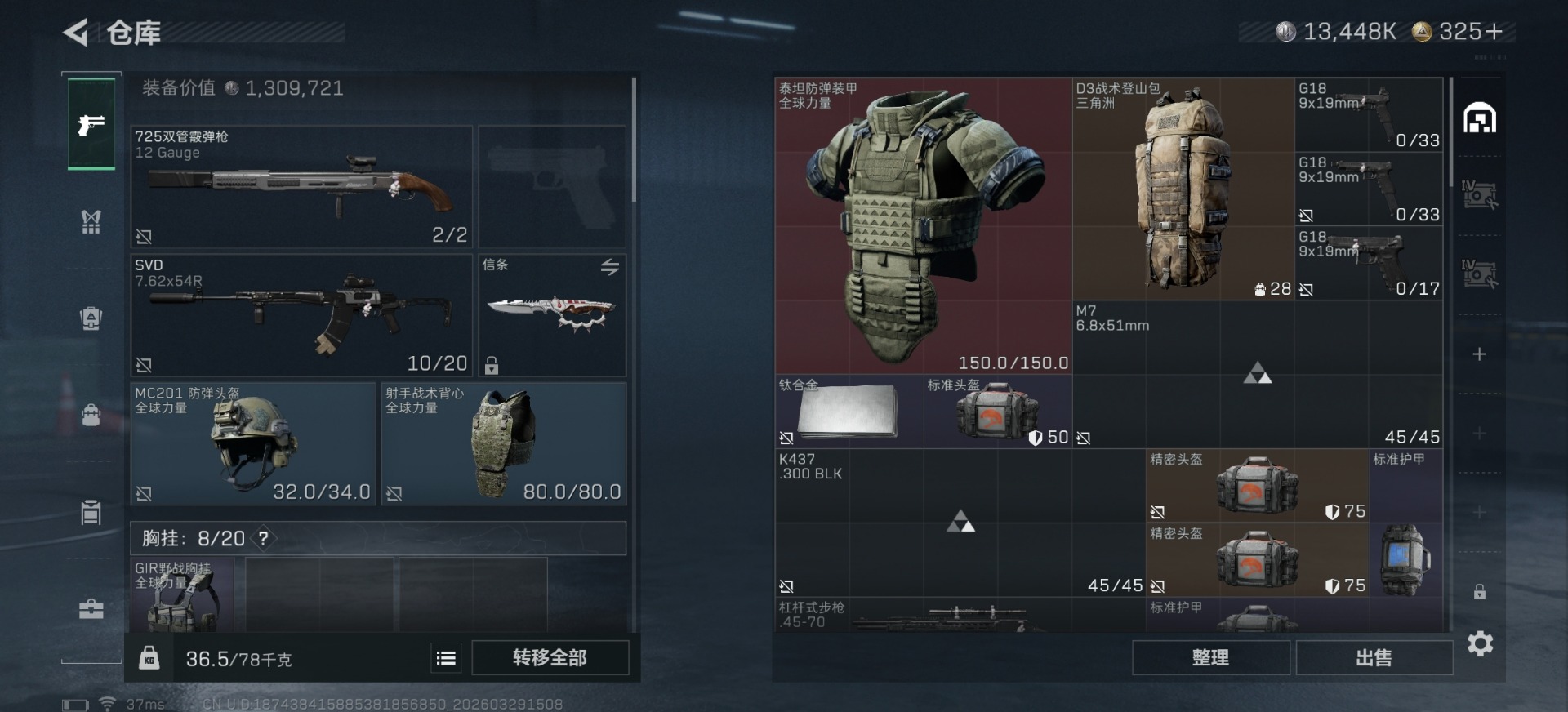 SJZQM486533三角洲行动账号详情图20