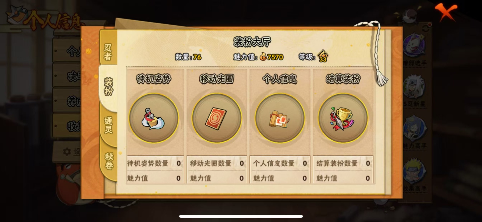 火影忍者账号苹果QQ[]V10 9S忍 31A忍 18通灵 706.3W战力 可二次 可修改实名 
【S级忍者】自来也 「舞之豪杰」,旗木卡卡西「须佐能乎」,大筒木舍人 「最终章」,自来也 「传说中的三忍」,漩涡鸣人·宇