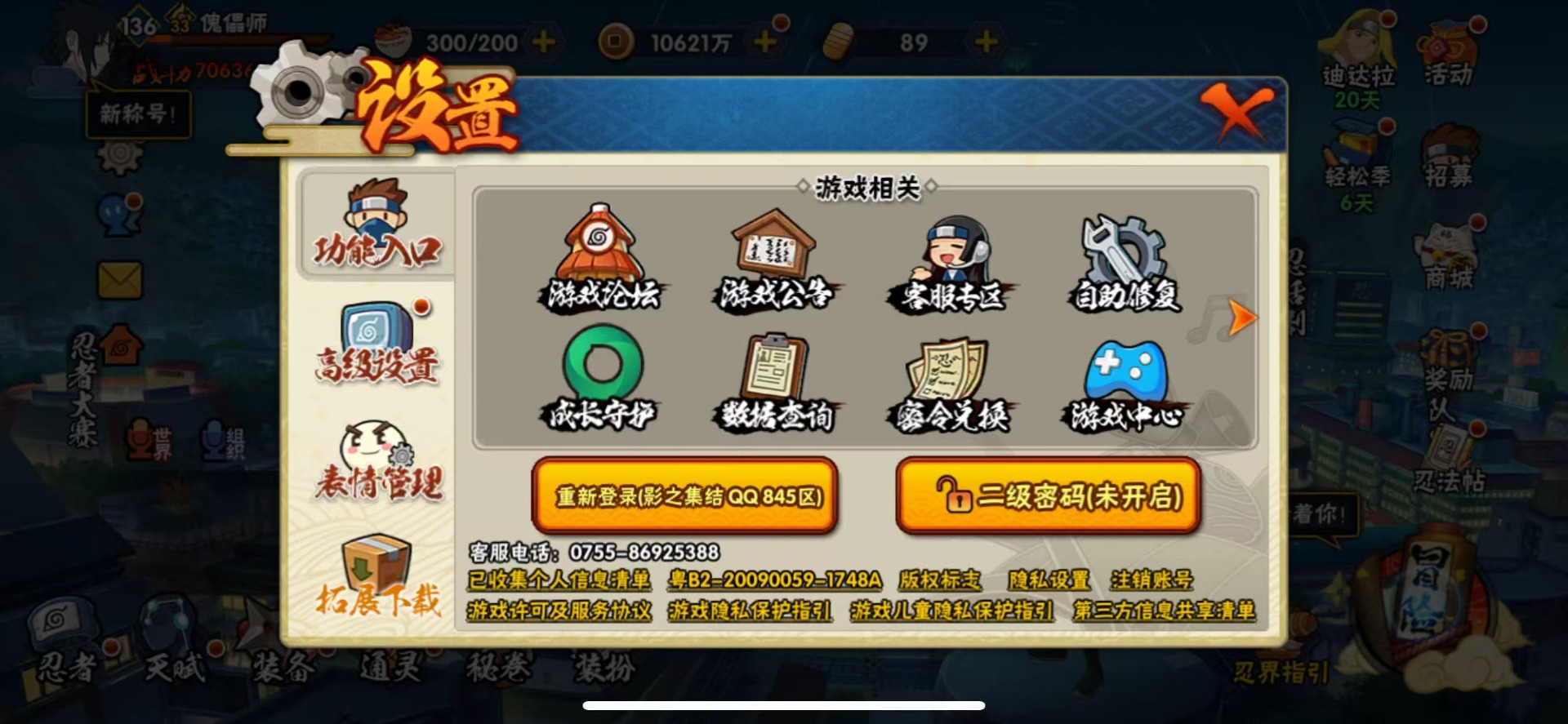 HYLX428360火影忍者账号详情图17