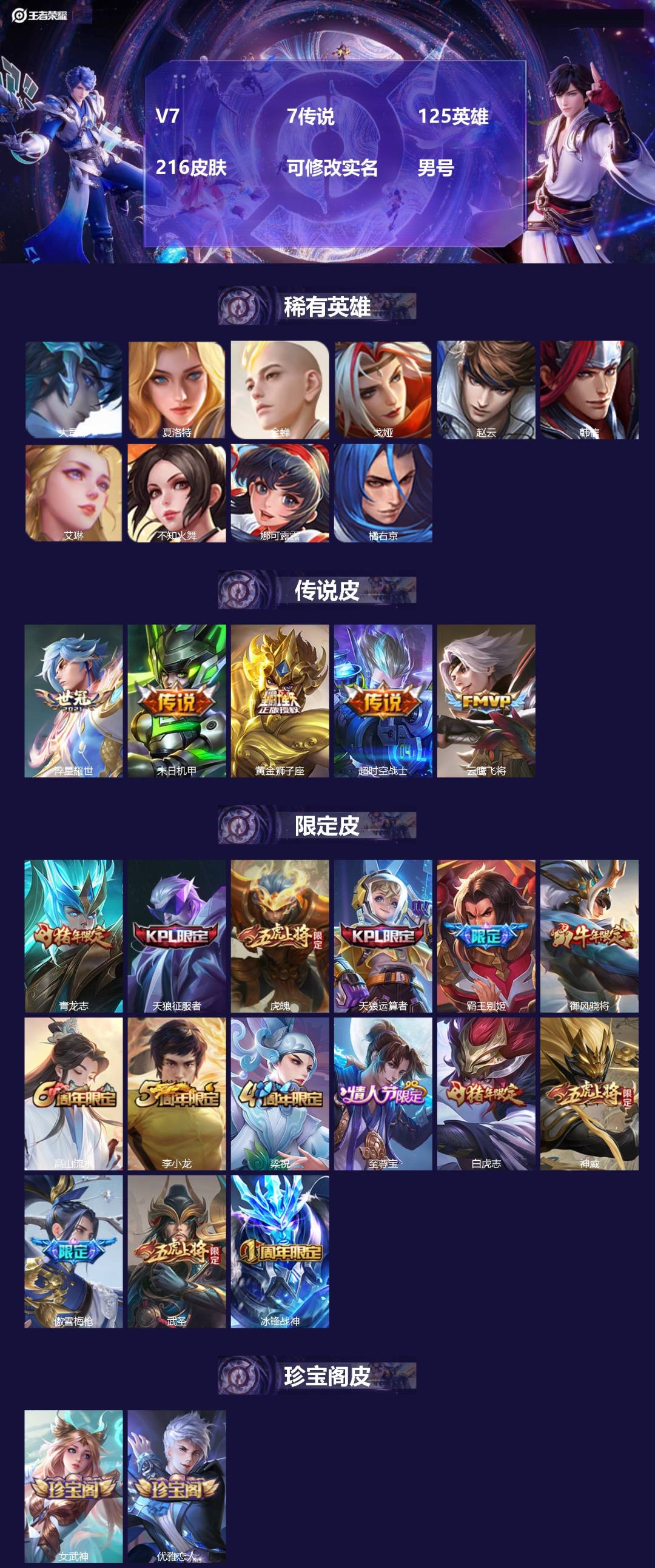 王者荣耀账号苹果QQ[]V7 7传说 125英雄 216皮肤 可修改实名 男号 
【稀有英雄】大司命,韩信(韩跳跳),夏