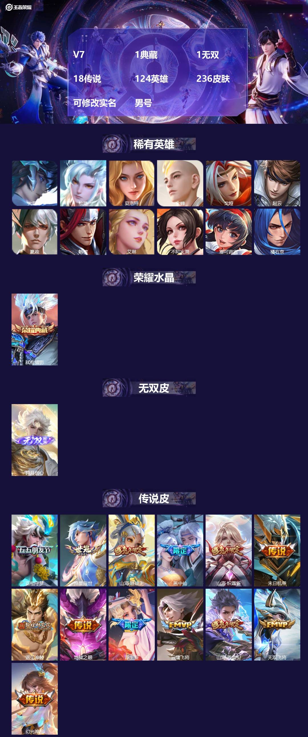 王者荣耀账号安卓QQ[18228911]V7 1典藏 1无双 18传说 124英雄 236皮肤 可修改实名 
【稀有英雄