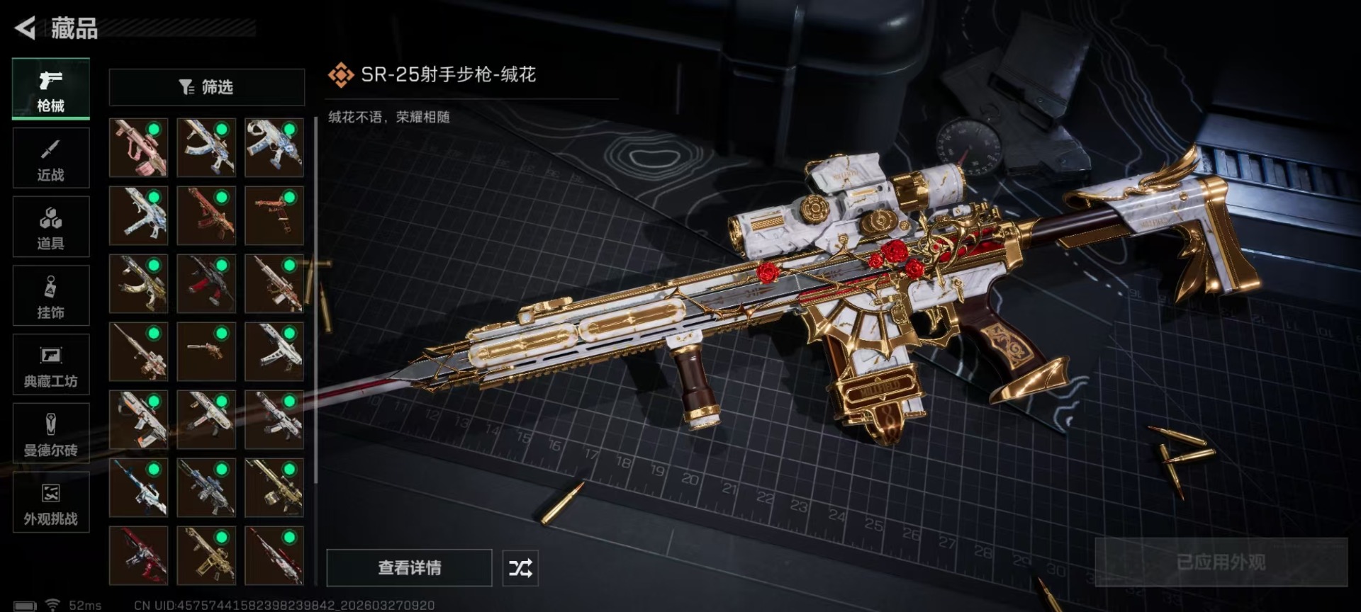 SJZQM486537三角洲行动账号详情图11