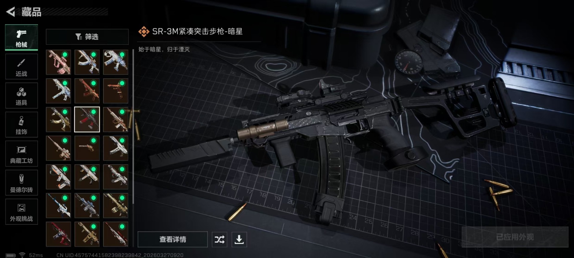 SJZQM486537三角洲行动账号详情图12