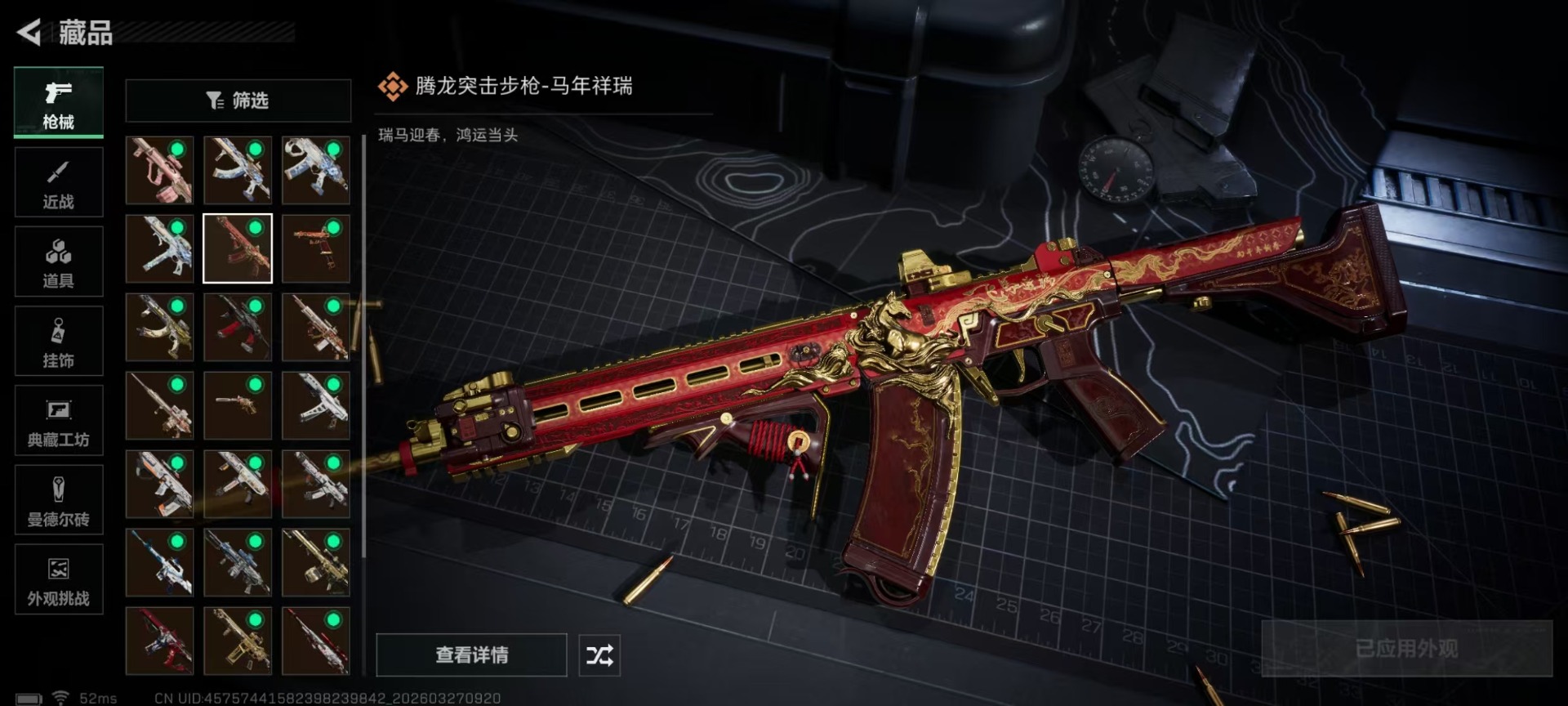 SJZQM486537三角洲行动账号详情图17