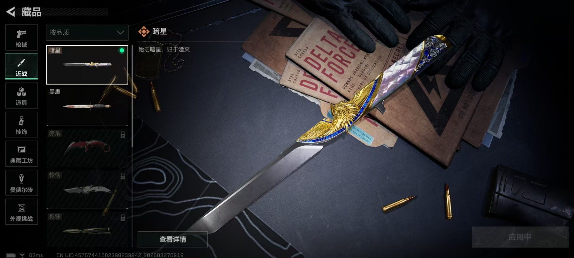 SJZQM486537三角洲行动账号详情图24