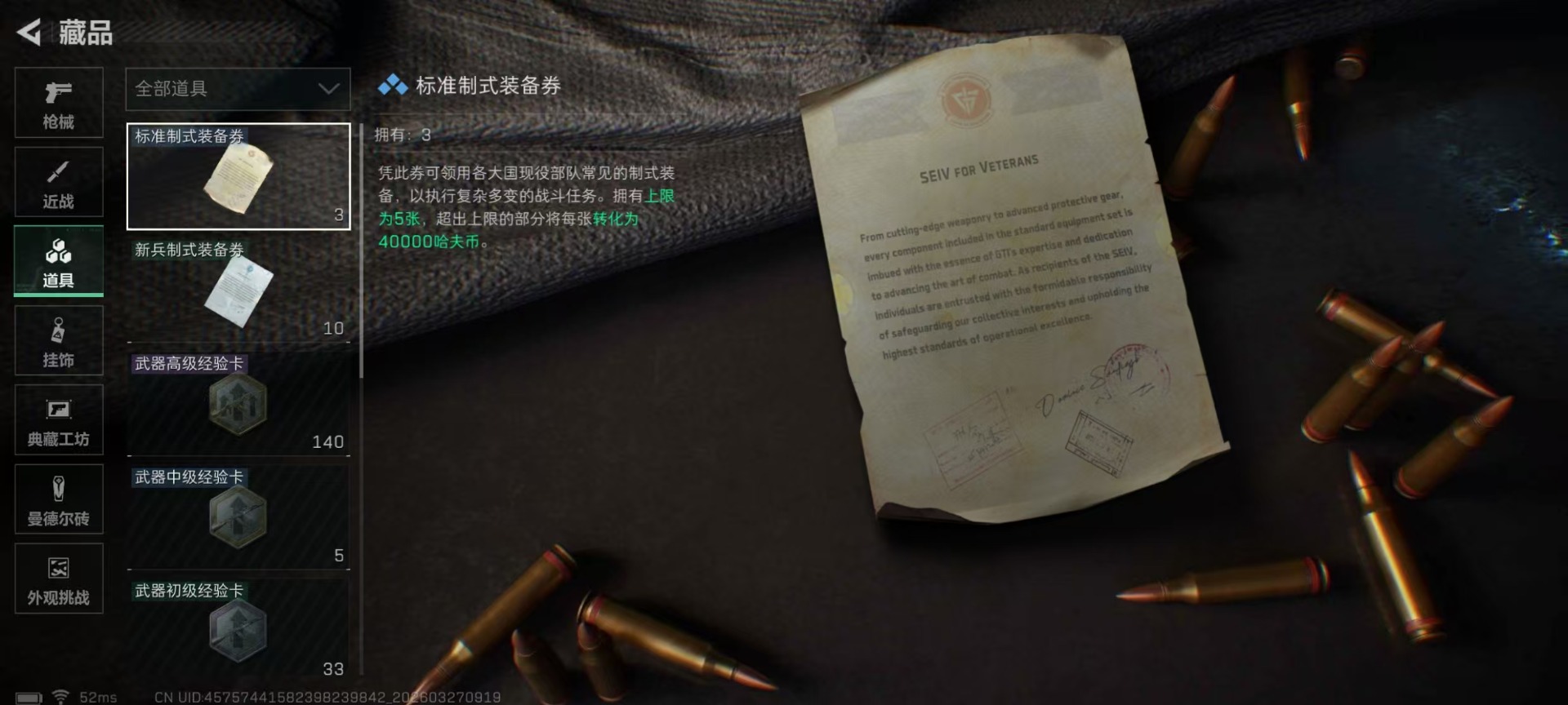 SJZQM486537三角洲行动账号详情图23