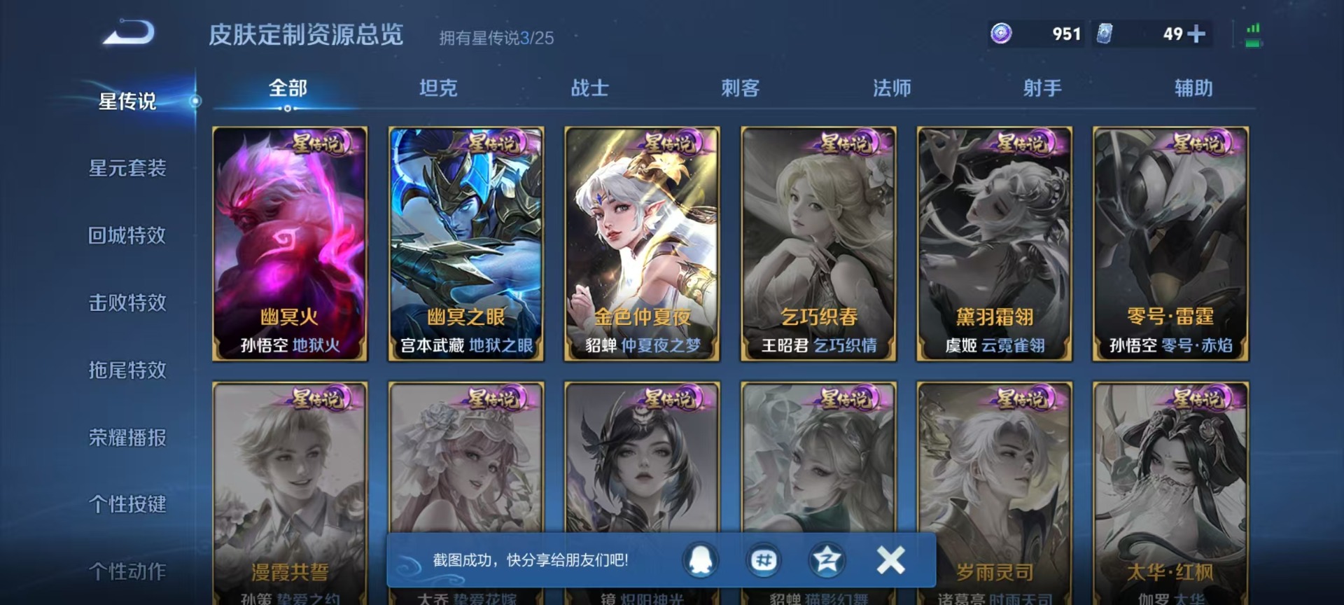 WZLX4276198王者荣耀账号详情图6