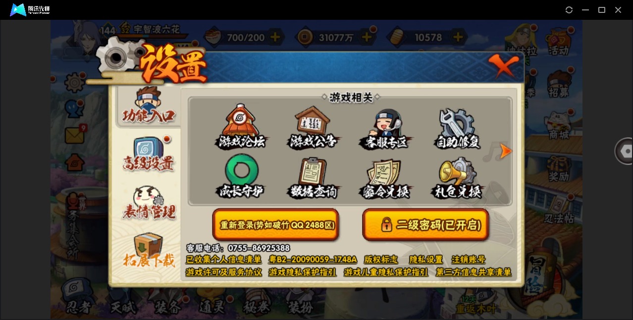 HYQM426218火影忍者账号详情图16