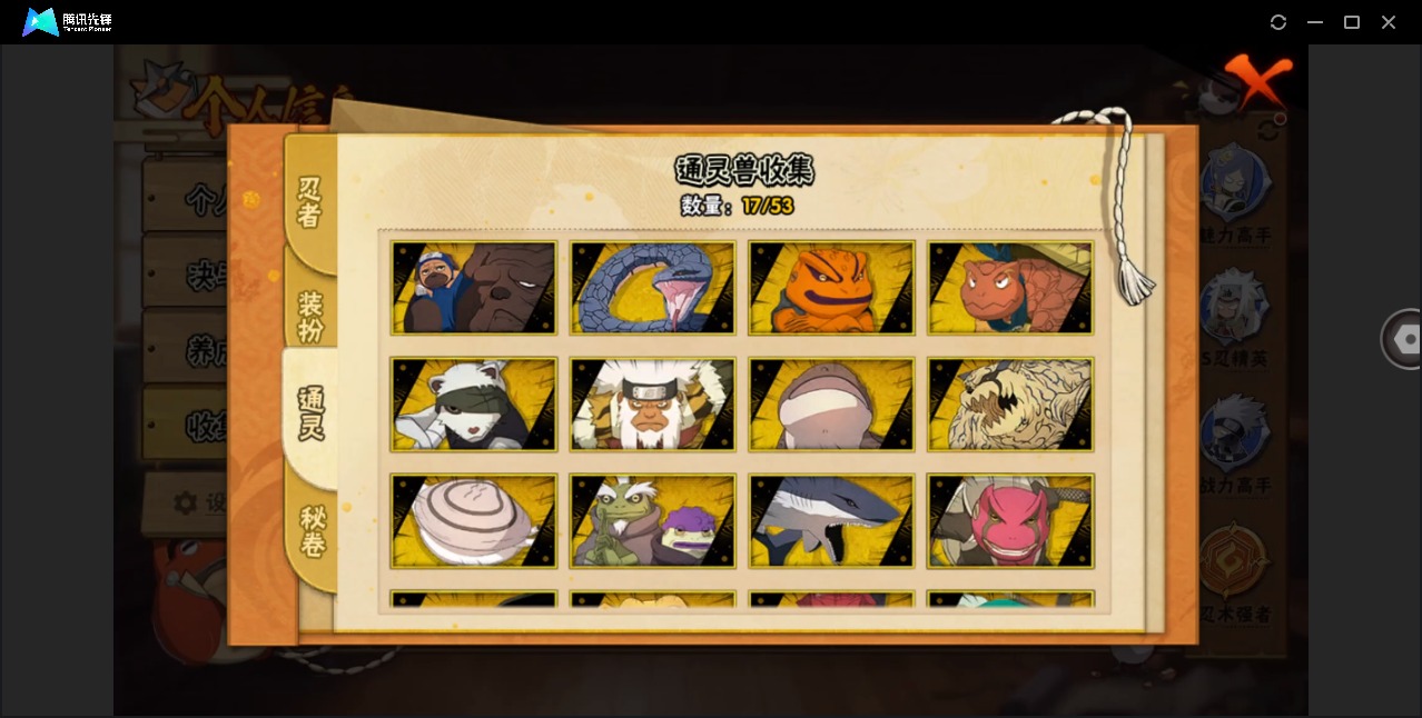 HYLX430567火影忍者账号详情图3