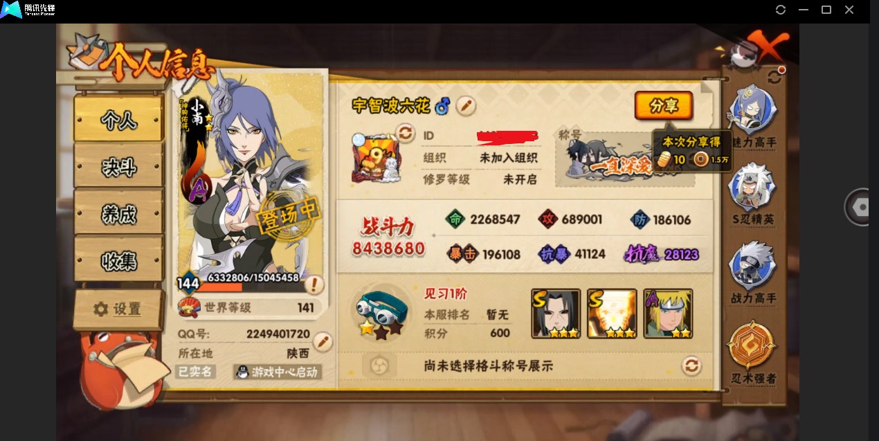 HYLX430567火影忍者账号详情图9