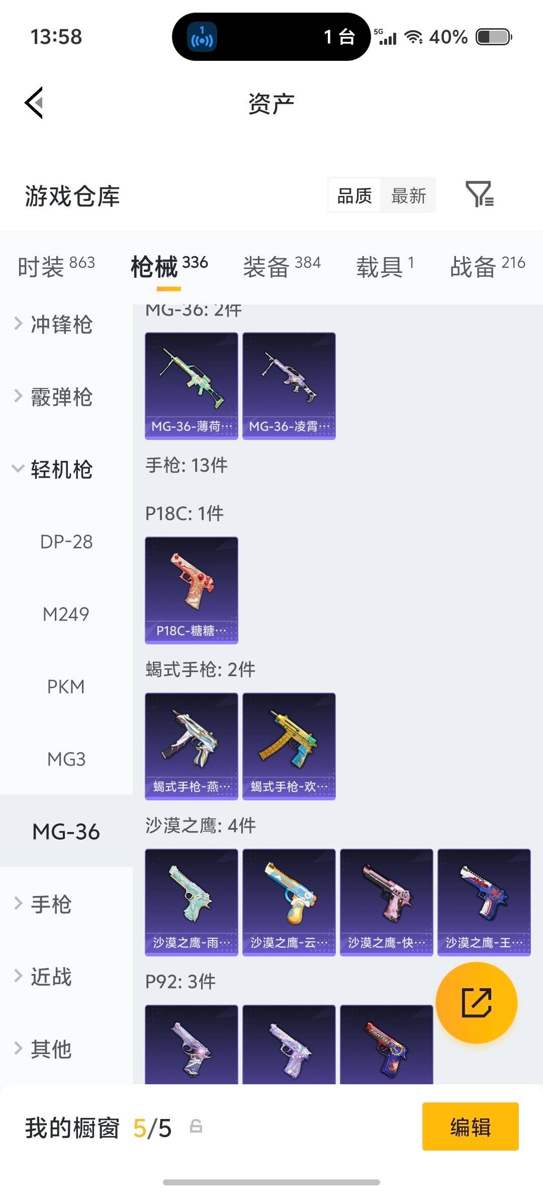 HPQM4154863和平精英账号详情图28