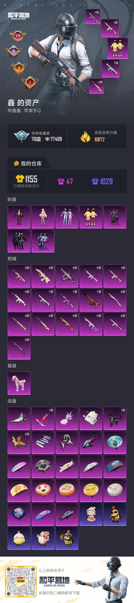 HPQM4154863和平精英账号详情图43