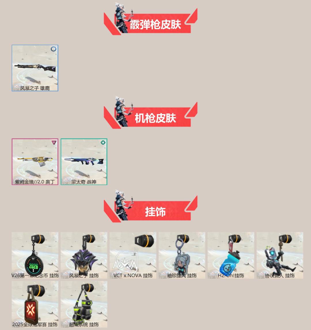 WWQQM426904无畏契约账号详情图5