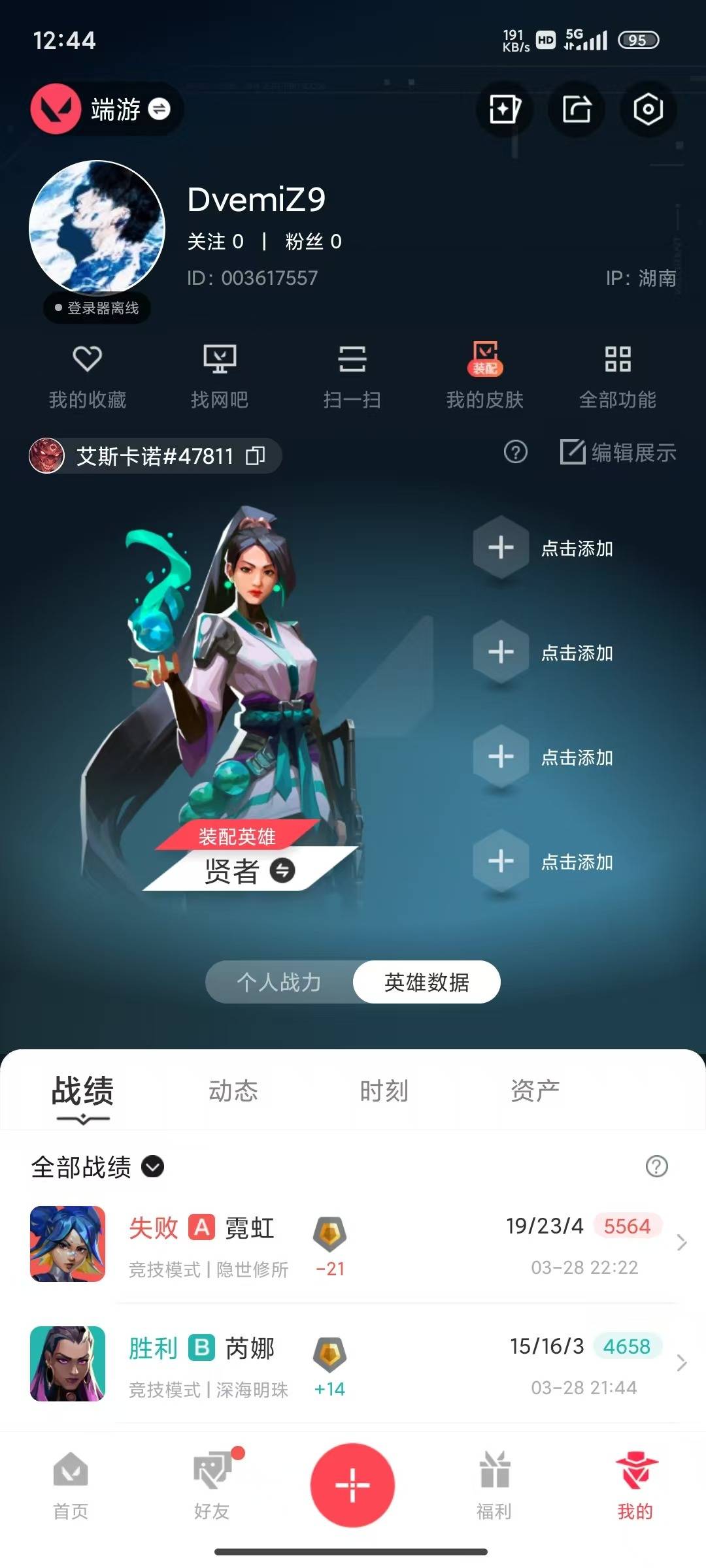 WWQQM426904无畏契约账号详情图8