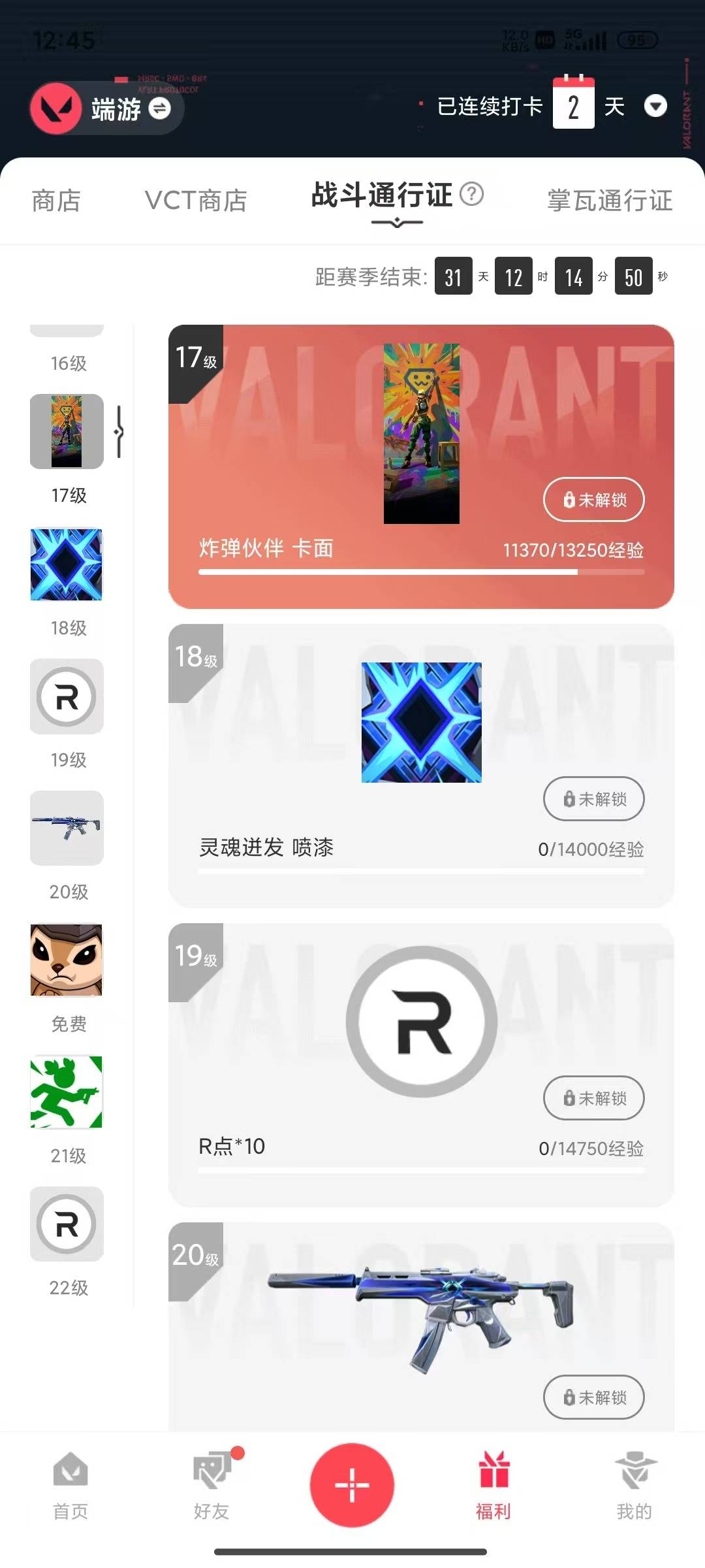 WWQLX429527无畏契约账号详情图5 WWQLX429527无畏契约账号详情图5