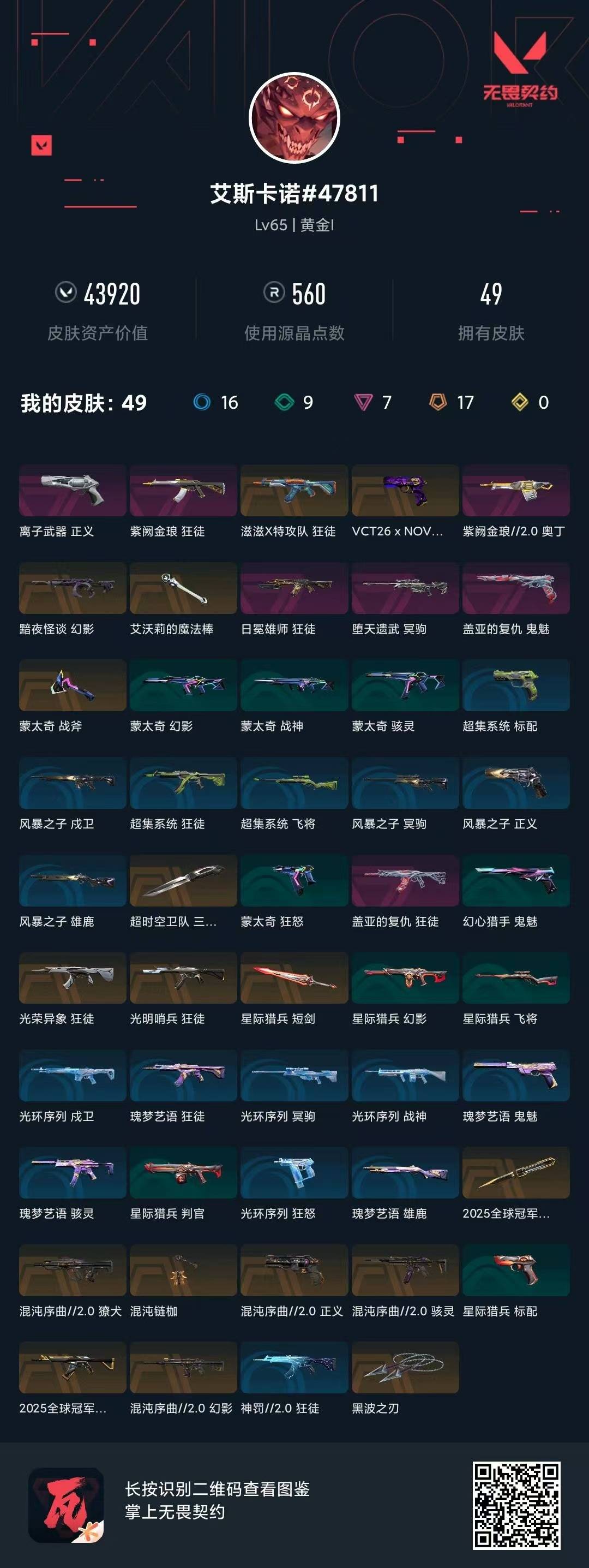 WWQLX429527无畏契约账号详情图7 WWQLX429527无畏契约账号详情图7