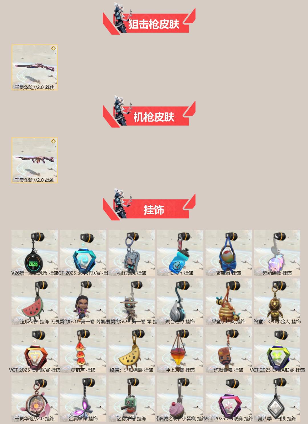 WWQQM426905无畏契约账号详情图4