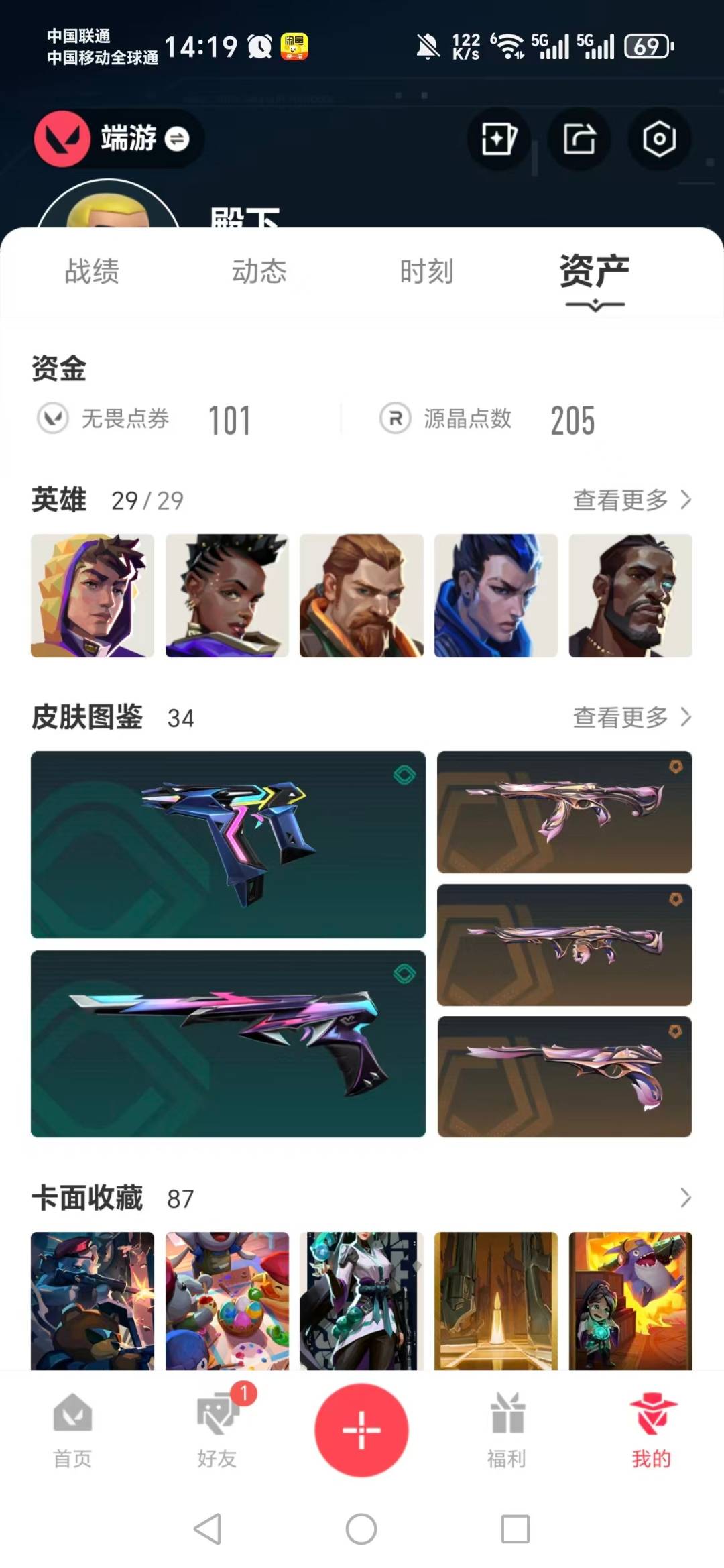 WWQQM429520无畏契约账号详情图6