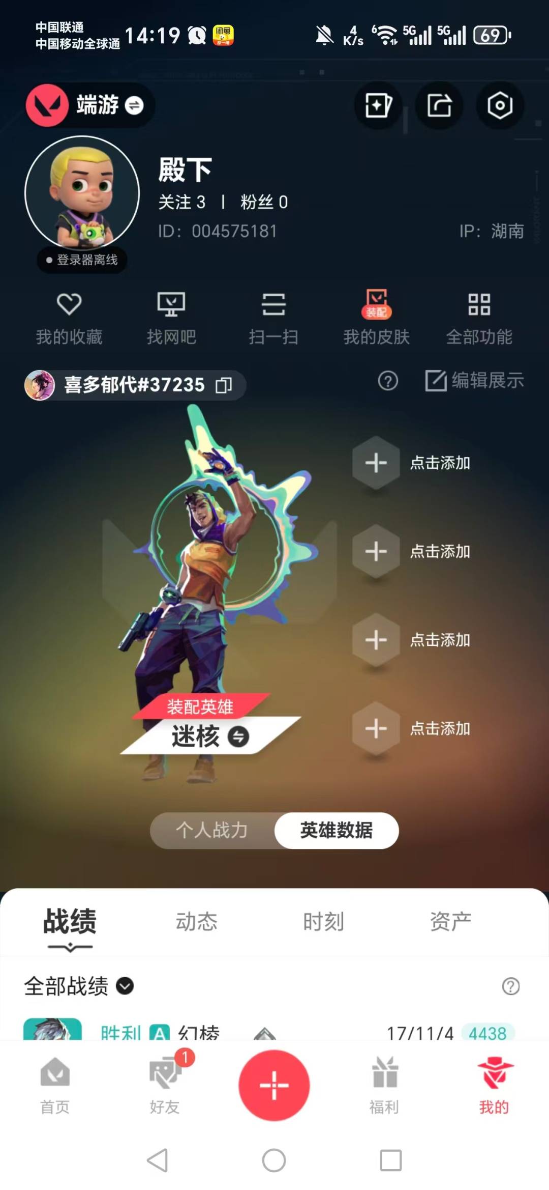 WWQQM429520无畏契约账号详情图7