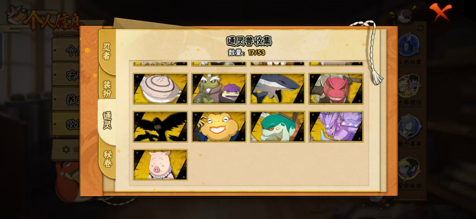 HYQM426252火影忍者账号详情图7