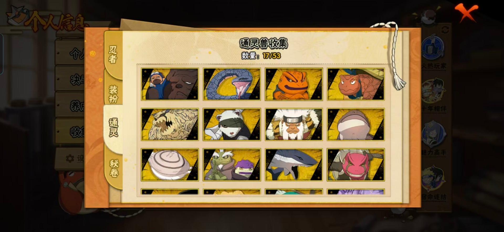 HYQM426252火影忍者账号详情图8