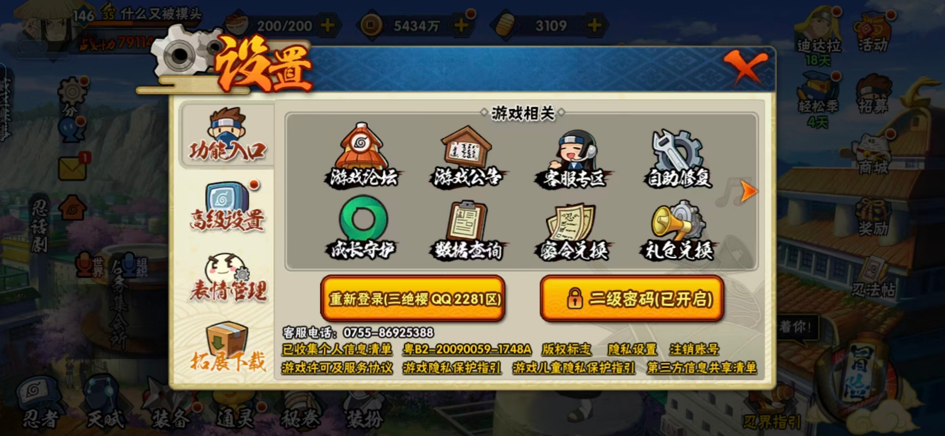 HYLX428366火影忍者账号详情图3