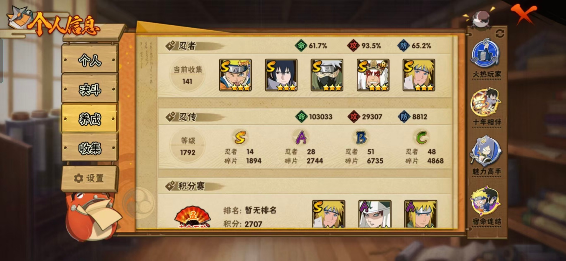 HYLX428366火影忍者账号详情图12