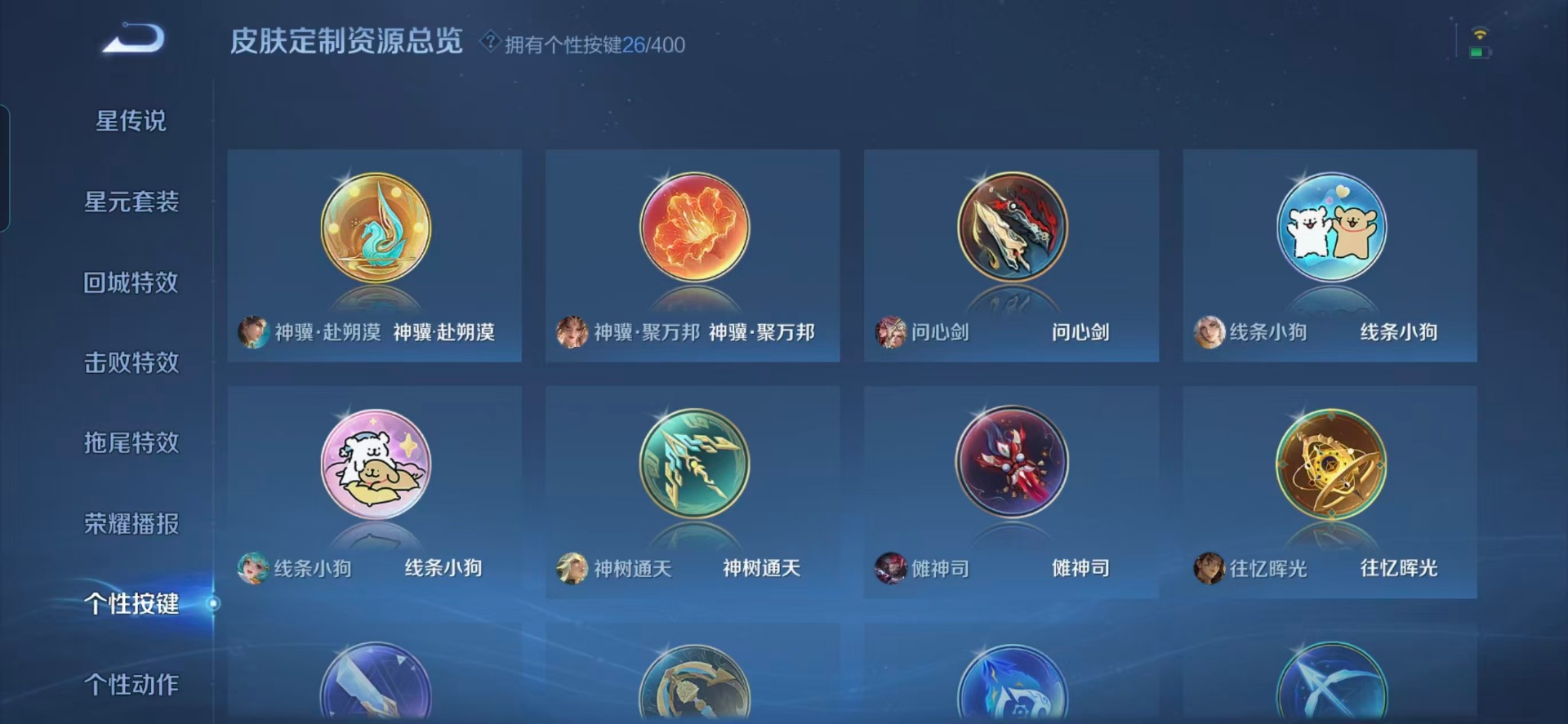 WZQM4290887王者荣耀账号详情图8