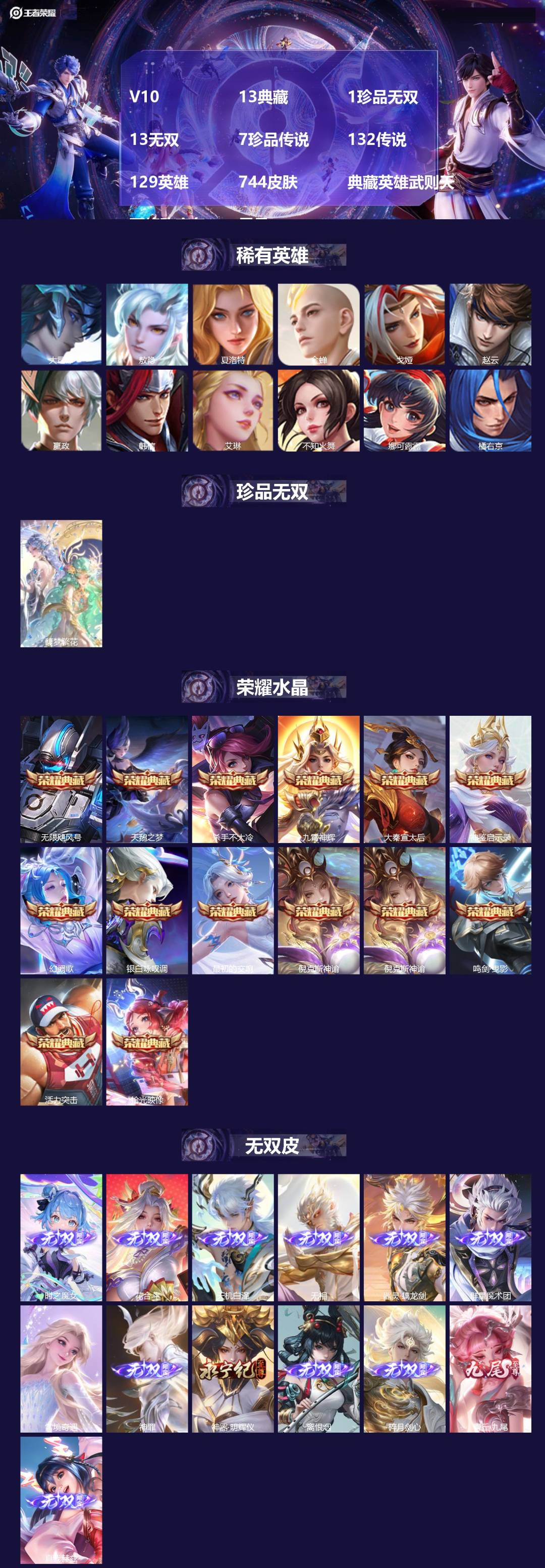 王者荣耀账号安卓QQ[18232853]V10 13典藏 1珍品无双 13无双 7珍品传说 132传说 129英雄 74