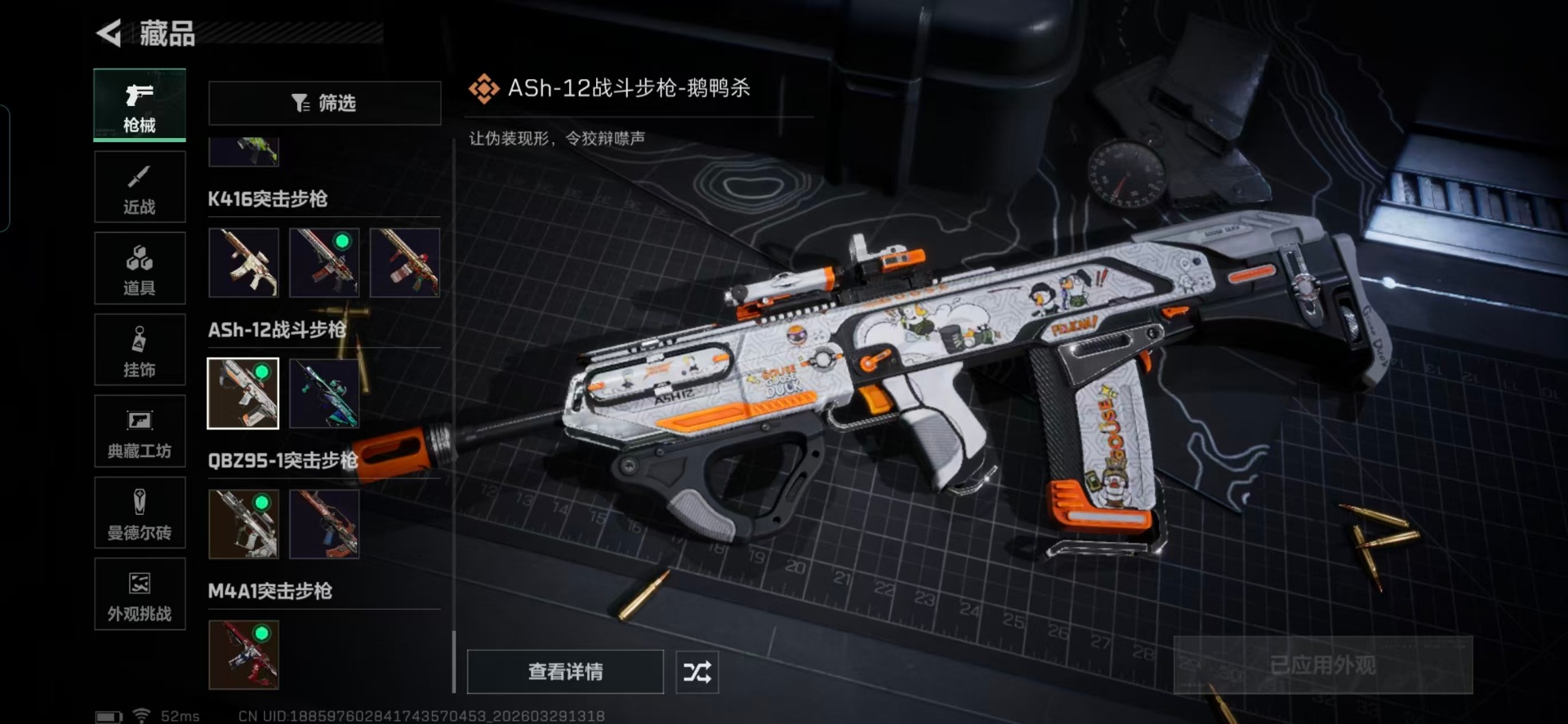 SJZQM499826三角洲行动账号详情图19