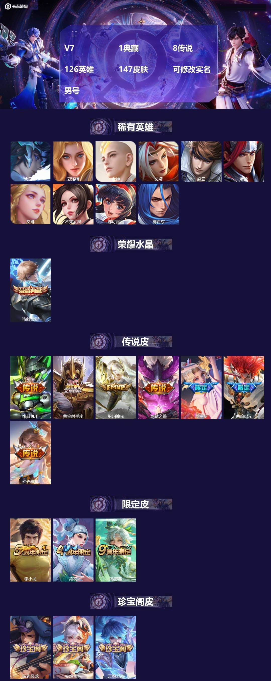 王者荣耀账号安卓QQ[18233215]V7 1典藏 8传说 126英雄 147皮肤 可修改实名 男号 
【英雄全皮】孙