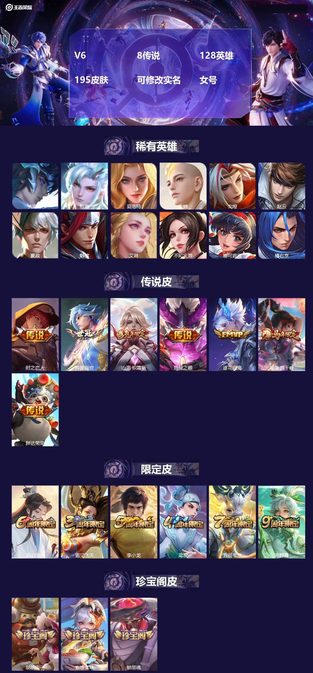 王者荣耀账号安卓QQ[18233278]V6 8传说 128英雄 195皮肤 可修改实名 女号 
【英雄全皮】敖隐全皮,