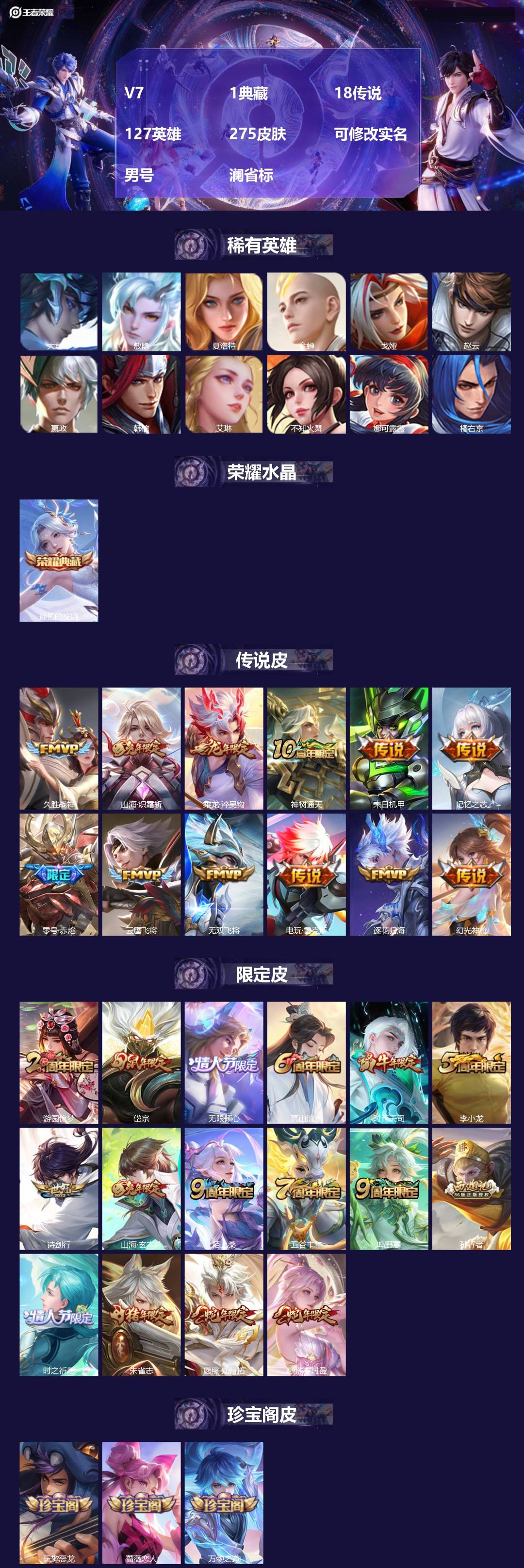 王者荣耀账号安卓QQ[18233297]V7 1典藏 18传说 127英雄 275皮肤 可修改实名 男号 澜省标
【英雄