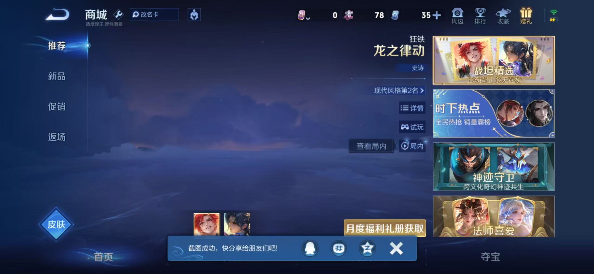 WZLX4291163王者荣耀账号详情图15 WZLX4291163王者荣耀账号详情图15