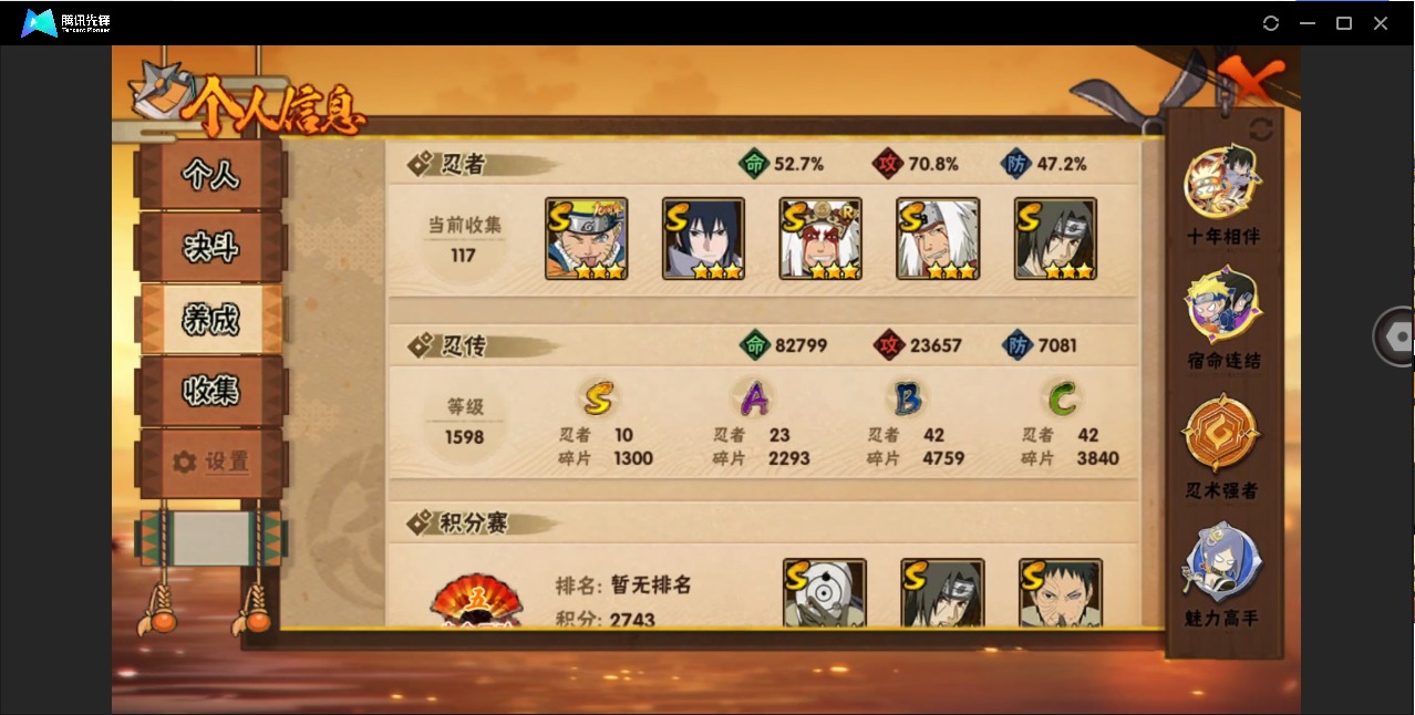 HYQM426276火影忍者账号详情图7