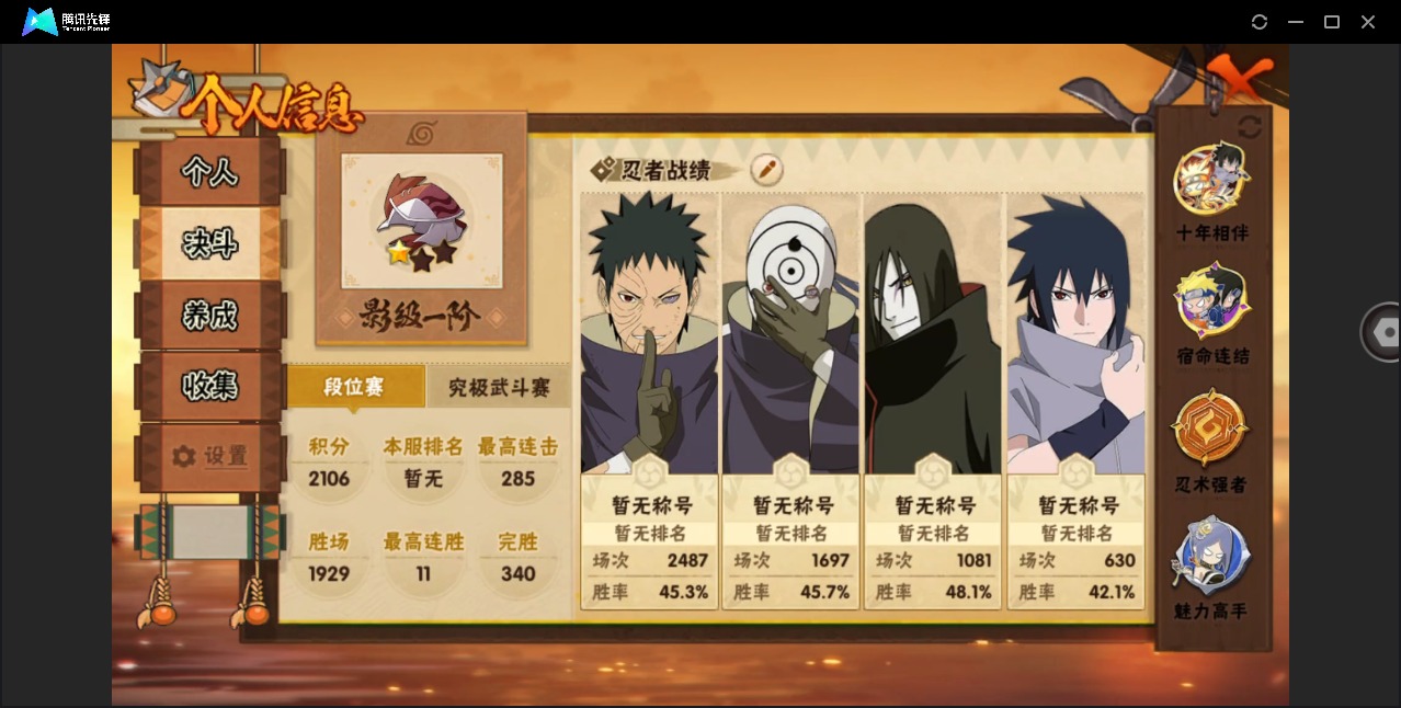 HYQM426276火影忍者账号详情图8