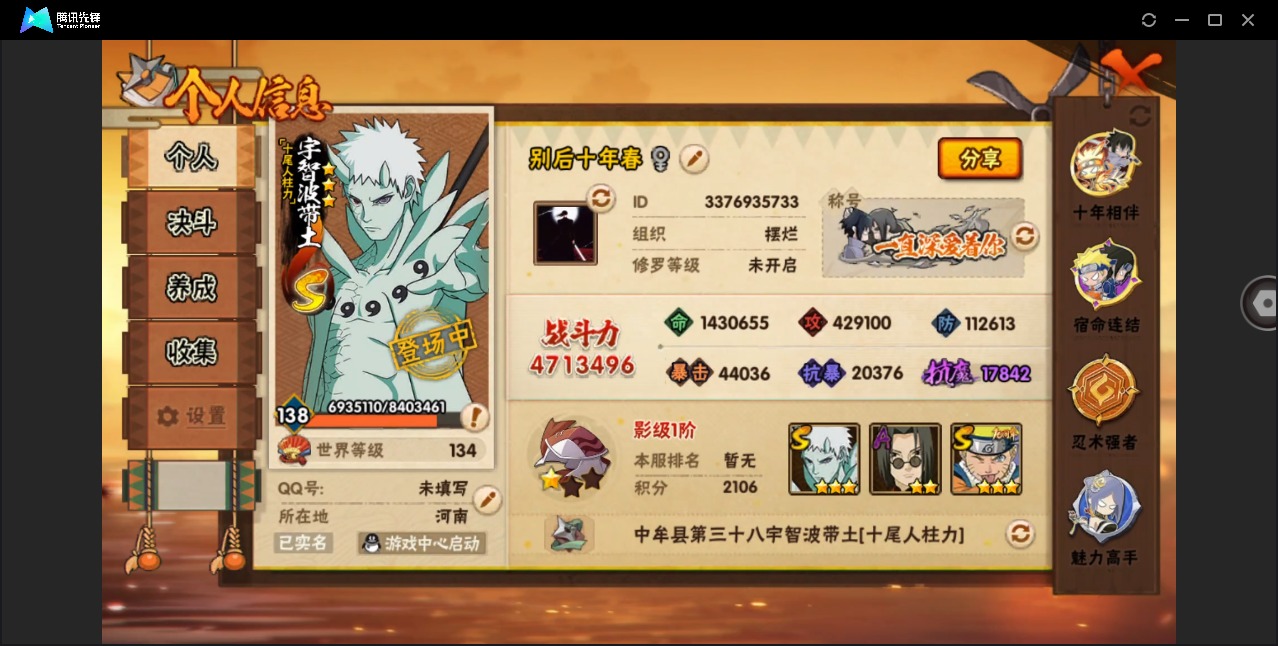 火影忍者账号苹果QQ[]V8 10S忍 23A忍 15通灵 471.3W战力 可二次 可修改实名 
【S级忍者】宇智波佐助「永恒万花筒」,宇智波带土 「忍界大战」,自来也 「舞之豪杰」,自来也 「传说中的三忍」,漩涡鸣人