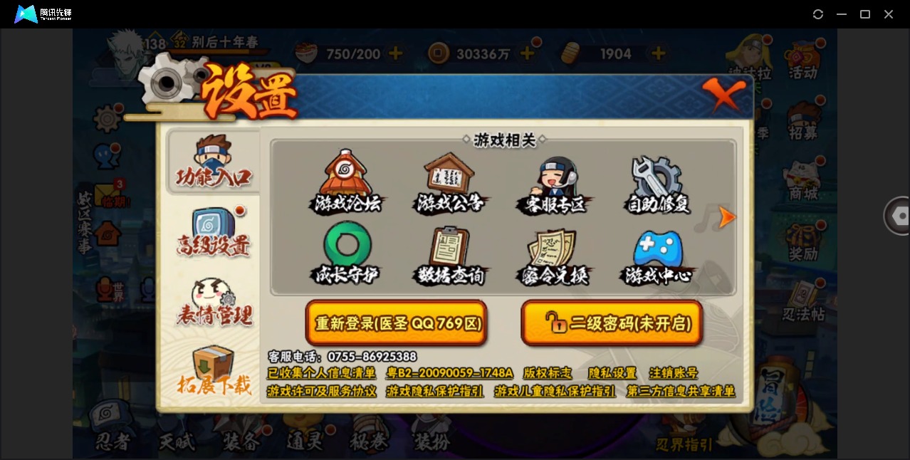HYLX428380火影忍者账号详情图4 HYLX428380火影忍者账号详情图4