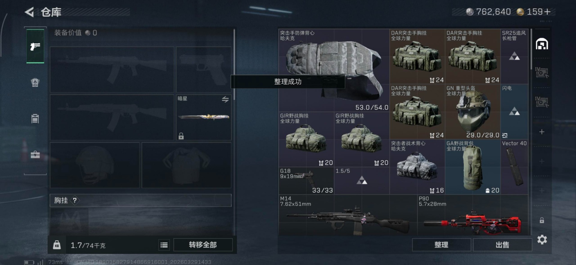 SJZQM486650三角洲行动账号详情图23