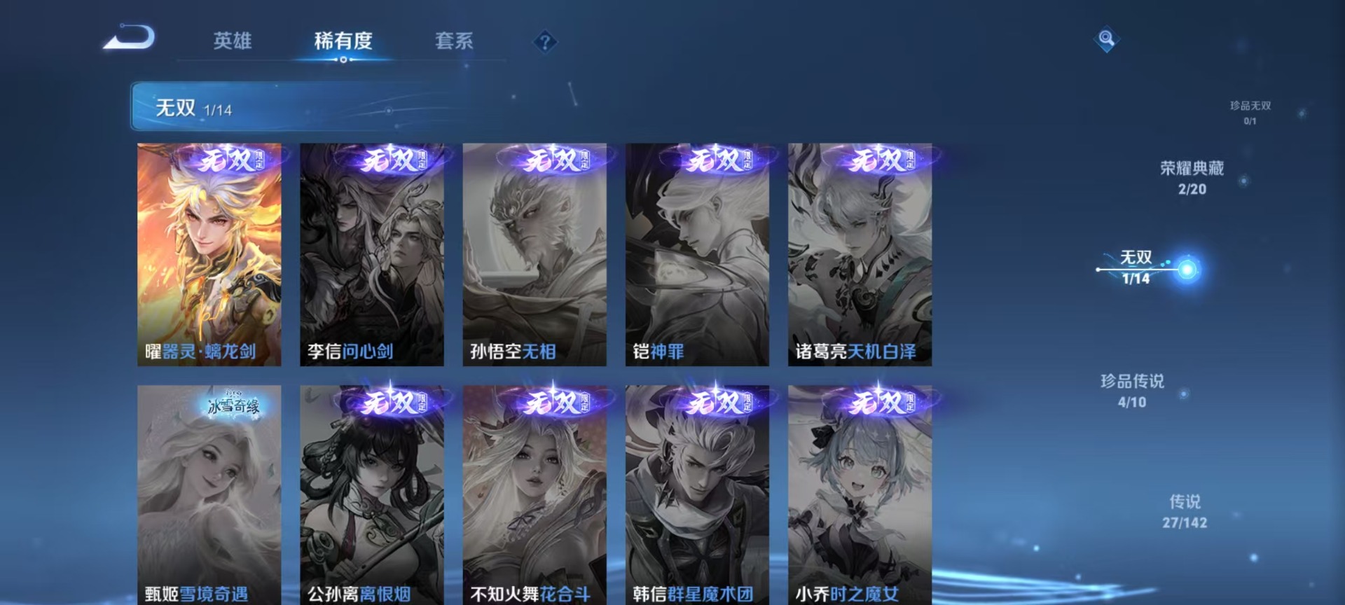 WZLX4291204王者荣耀账号详情图4