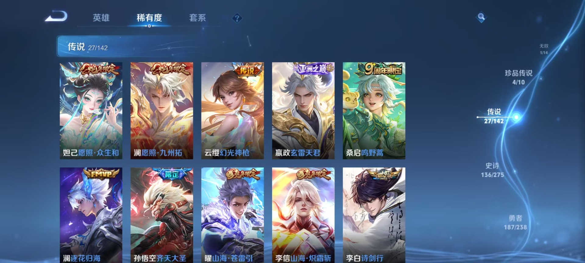 WZLX4291204王者荣耀账号详情图16