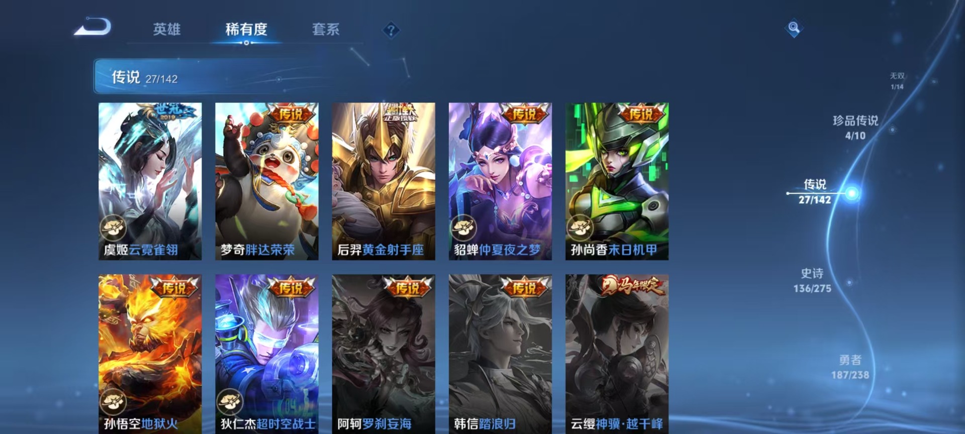 WZLX4291204王者荣耀账号详情图18