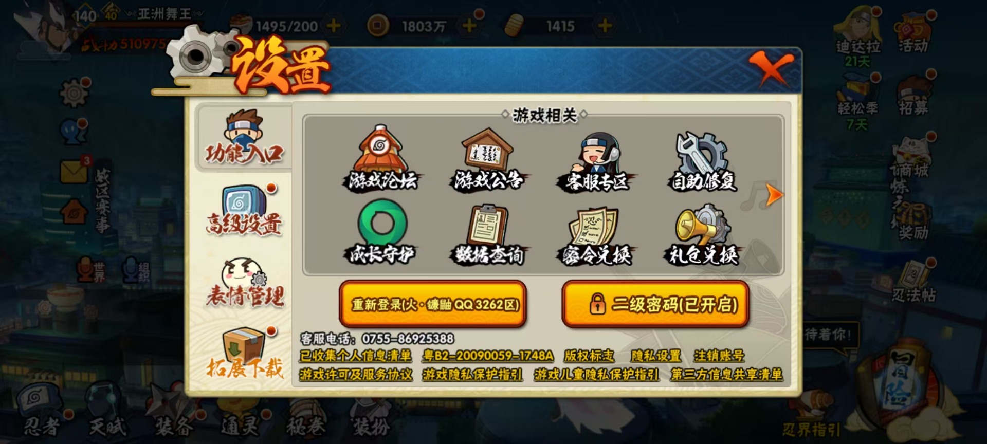 HYQM426277火影忍者账号详情图12