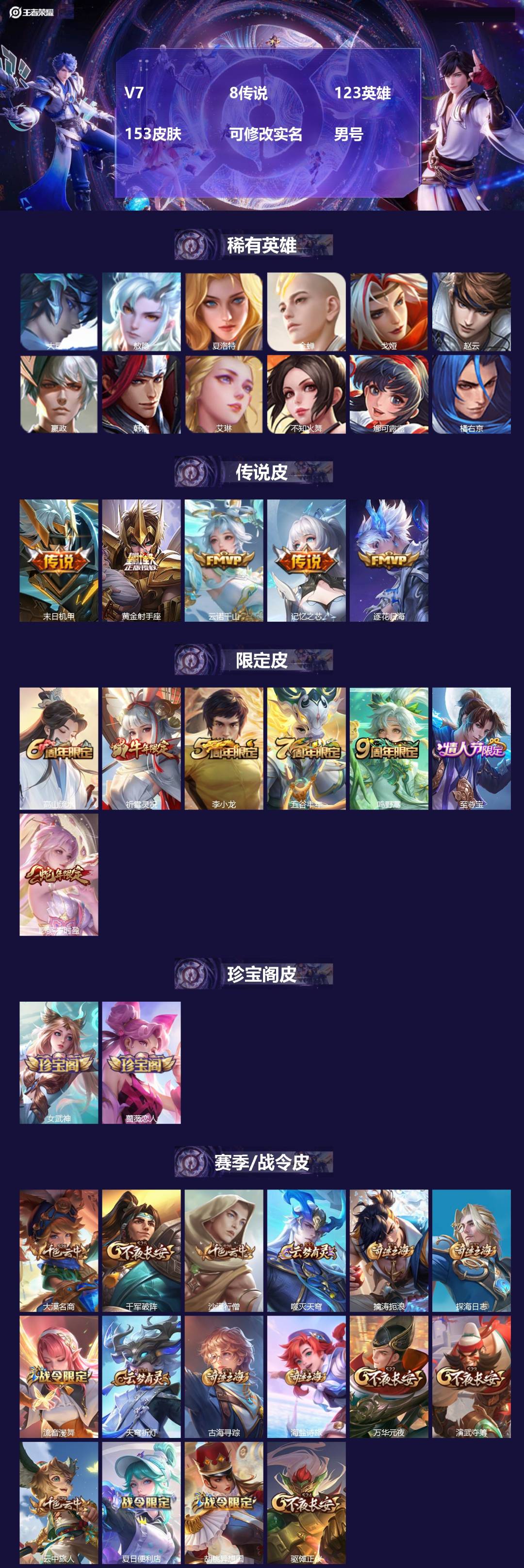 王者荣耀账号苹果QQ[18235120]V7 8传说 123英雄 153皮肤 可修改实名 男号 
【稀有英雄】敖隐(小龙