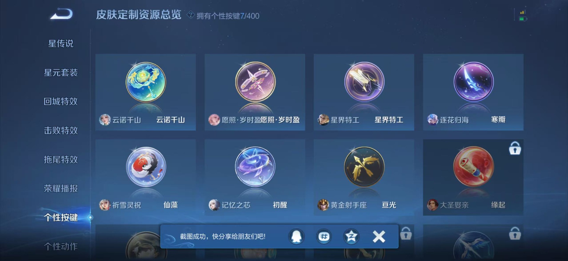 WZLX4282018王者荣耀账号详情图8