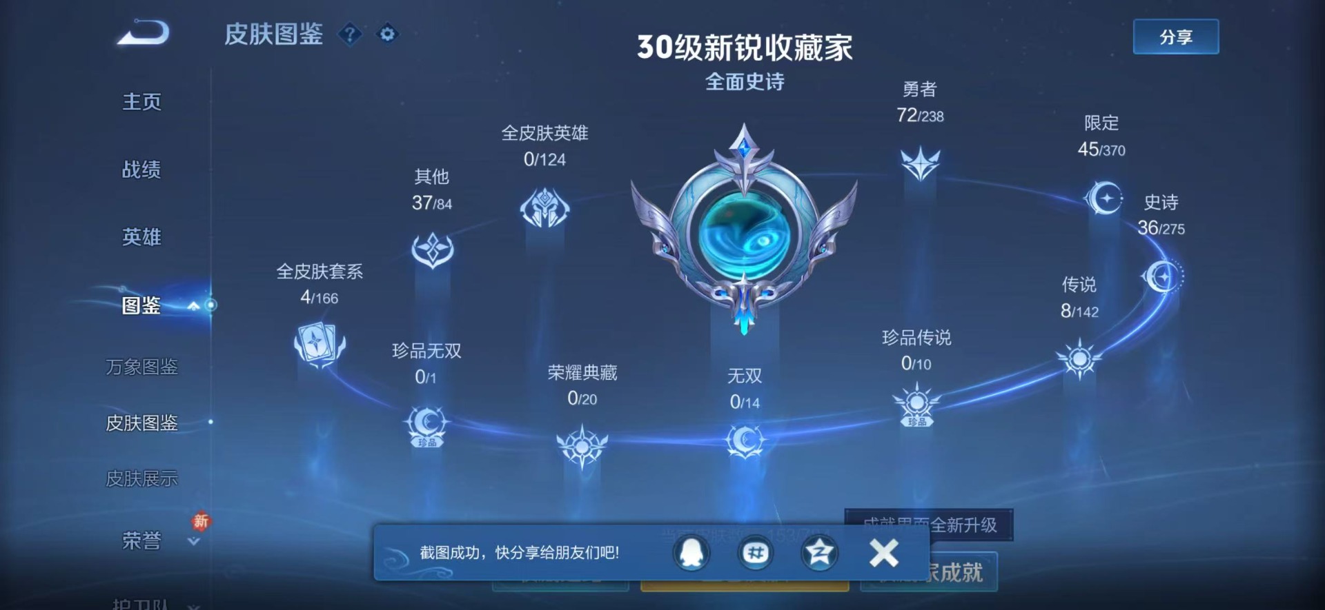 WZLX4282018王者荣耀账号详情图11