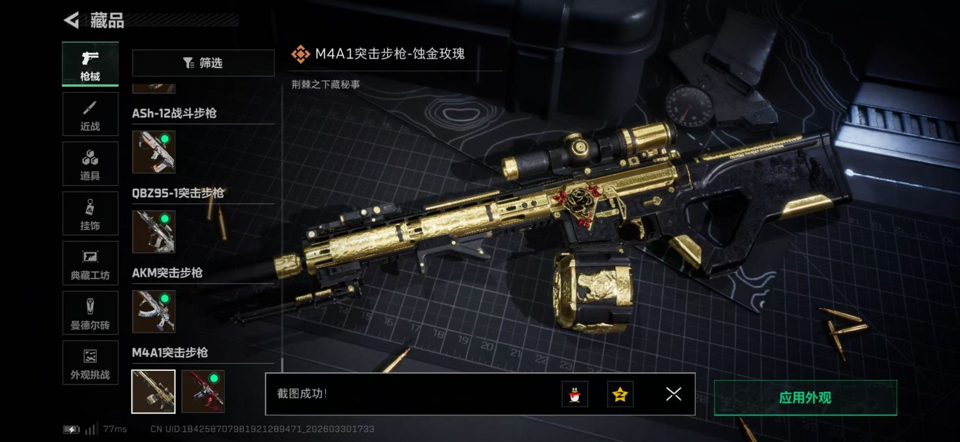 SJZQM486632三角洲行动账号详情图4