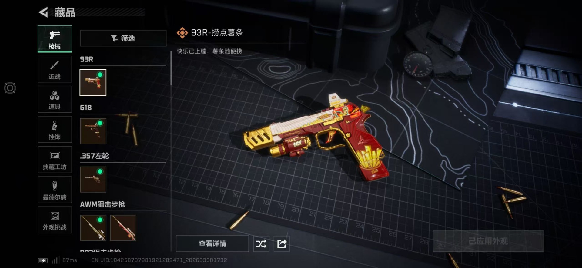 SJZQM486632三角洲行动账号详情图20