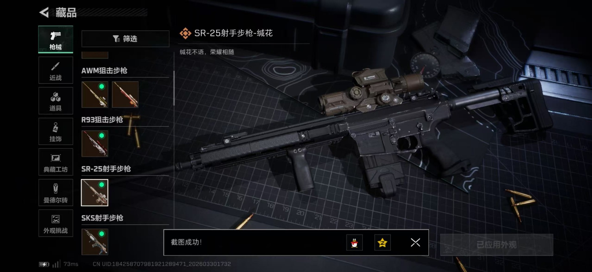 SJZQM486632三角洲行动账号详情图26